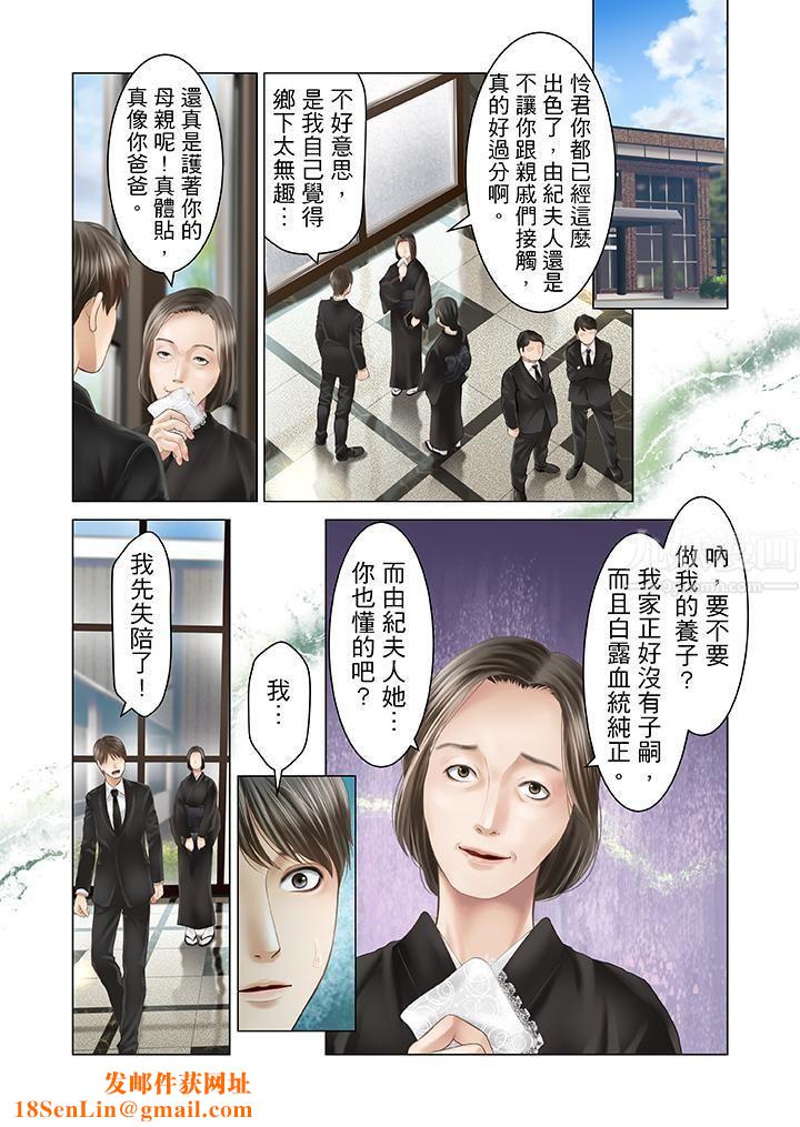 生育契約~閉鎖的白蛇之館~第21話