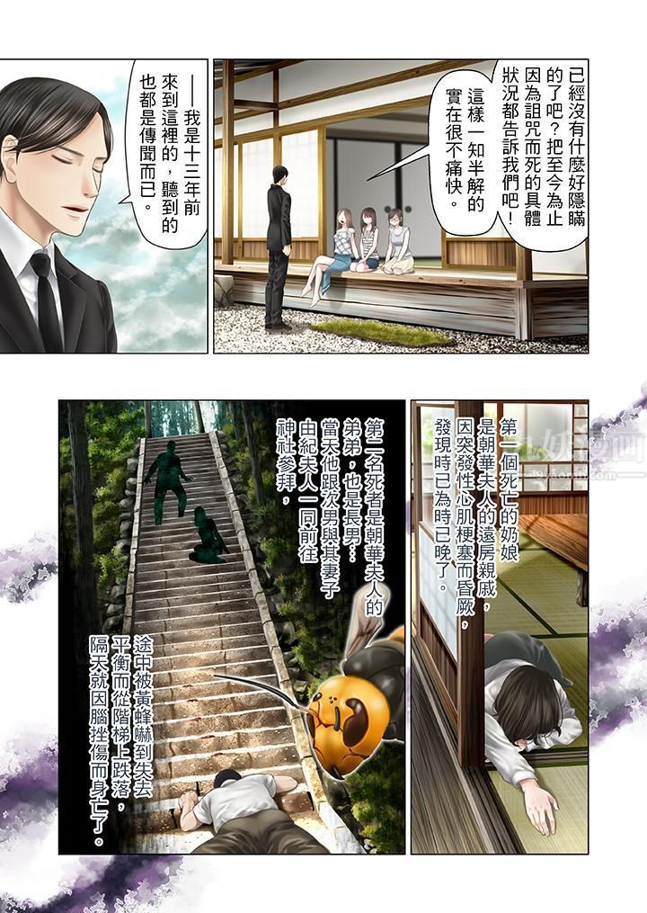 生育契约~闭锁的白蛇之馆~第22话
