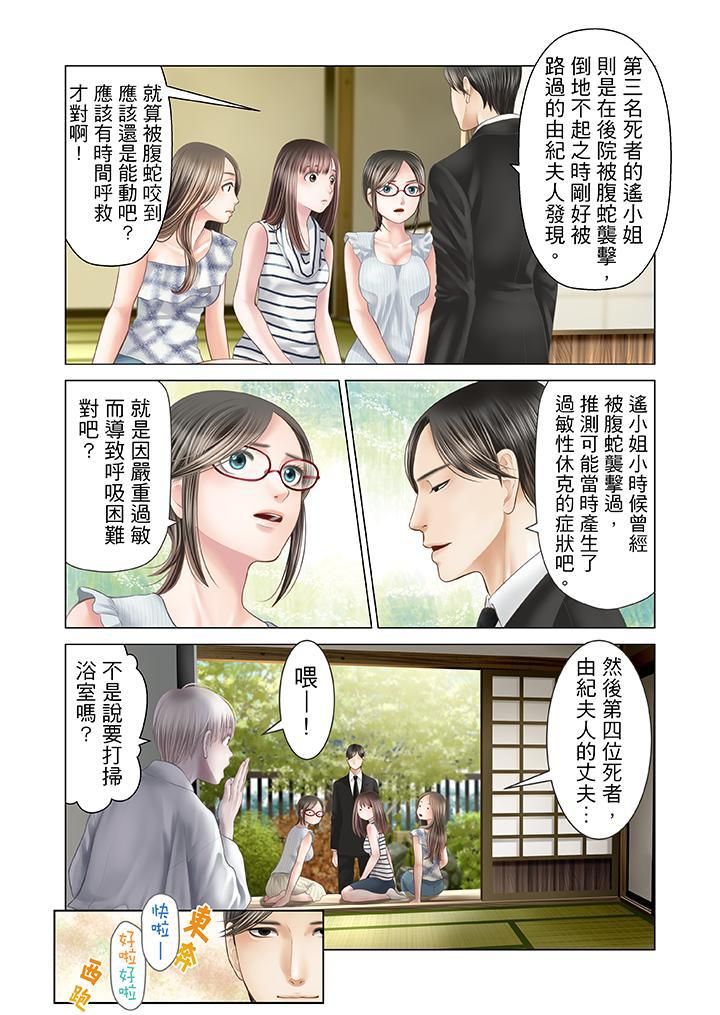 生育契约~闭锁的白蛇之馆~第22话