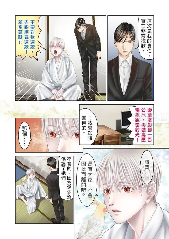 生育契约~闭锁的白蛇之馆~第22话