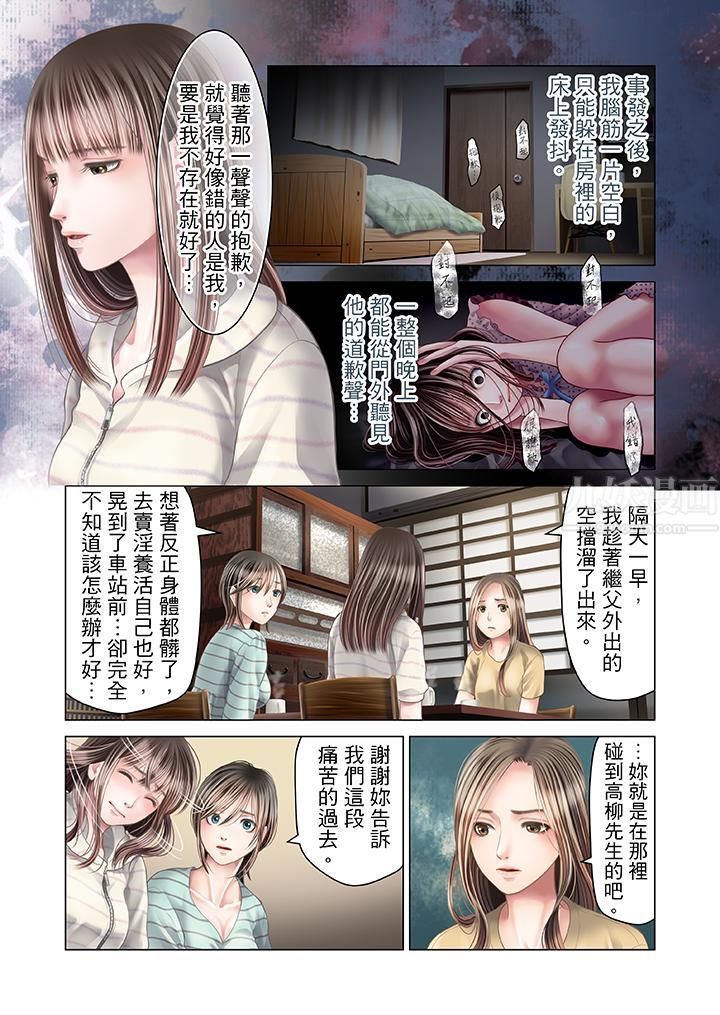 生育契约~闭锁的白蛇之馆~第23话