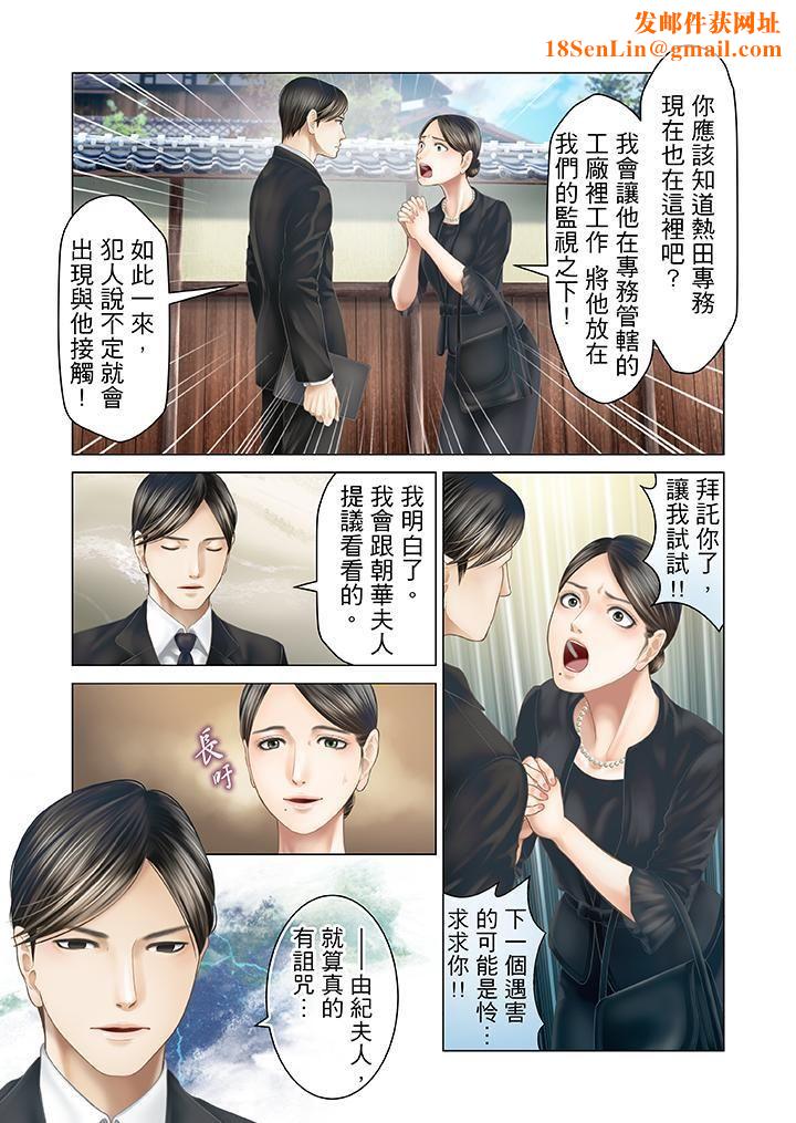 生育契约~闭锁的白蛇之馆~第23话