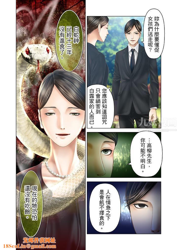 生育契约~闭锁的白蛇之馆~第23话