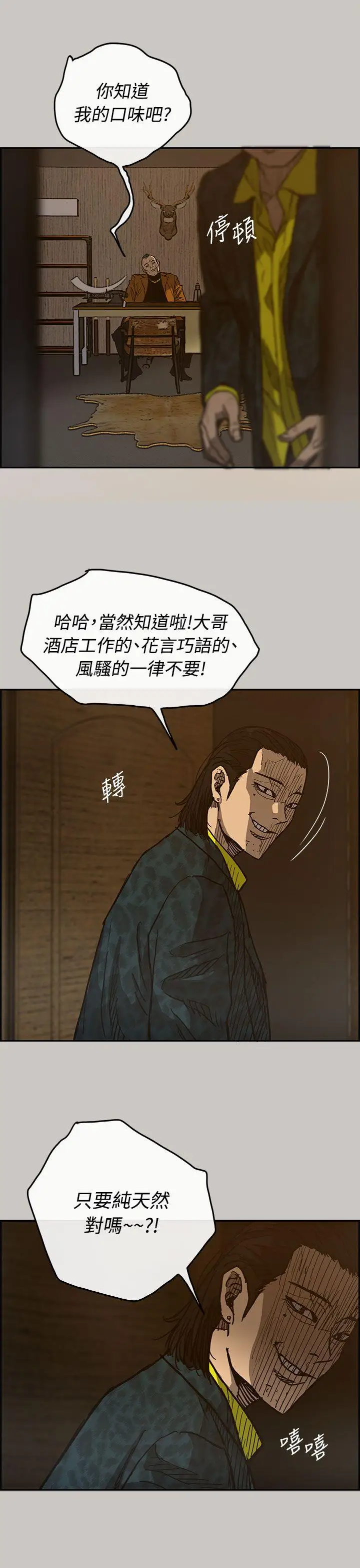 MAD:小姐与司机第16话
