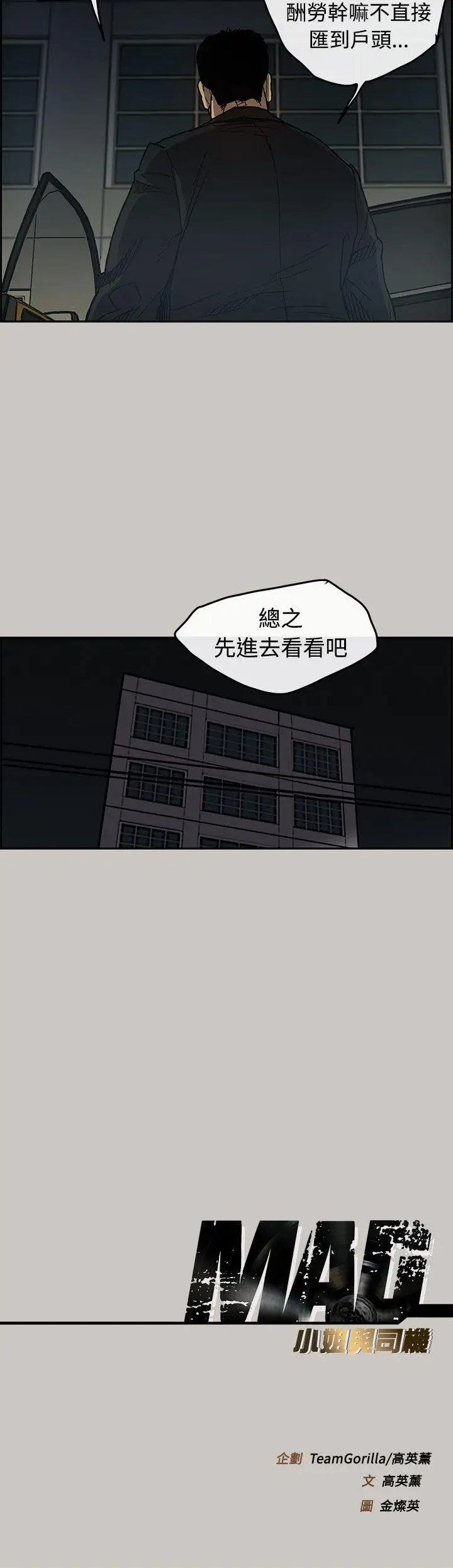 MAD:小姐与司机第16话
