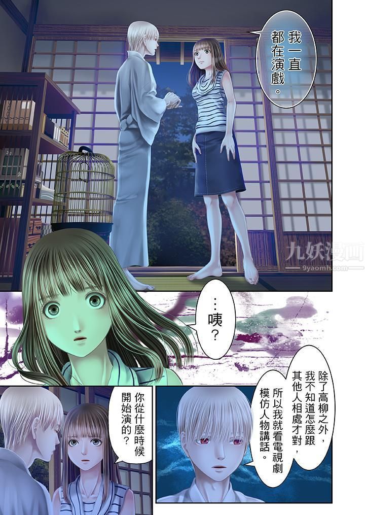 生育契約~閉鎖的白蛇之館~第24話