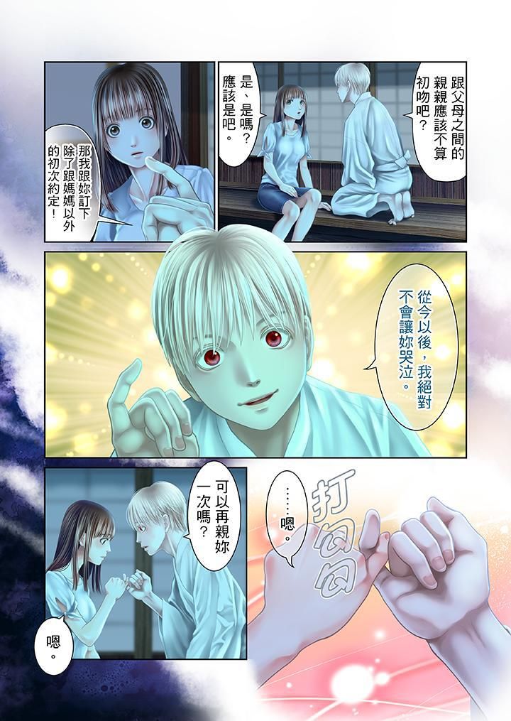 生育契約~閉鎖的白蛇之館~第26話