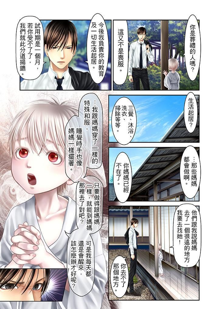 生育契約~閉鎖的白蛇之館~第28話
