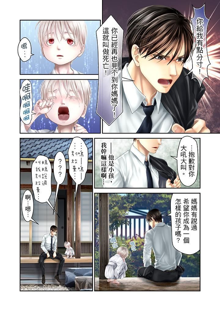生育契約~閉鎖的白蛇之館~第28話