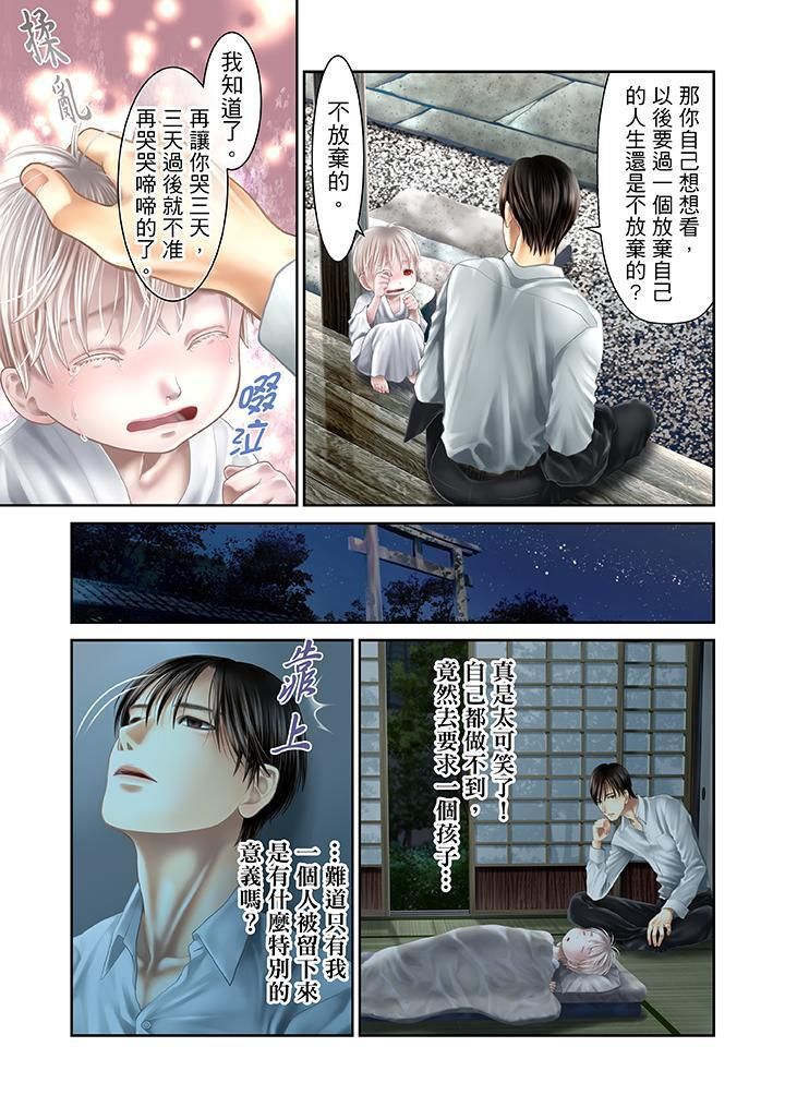生育契约~闭锁的白蛇之馆~第28话