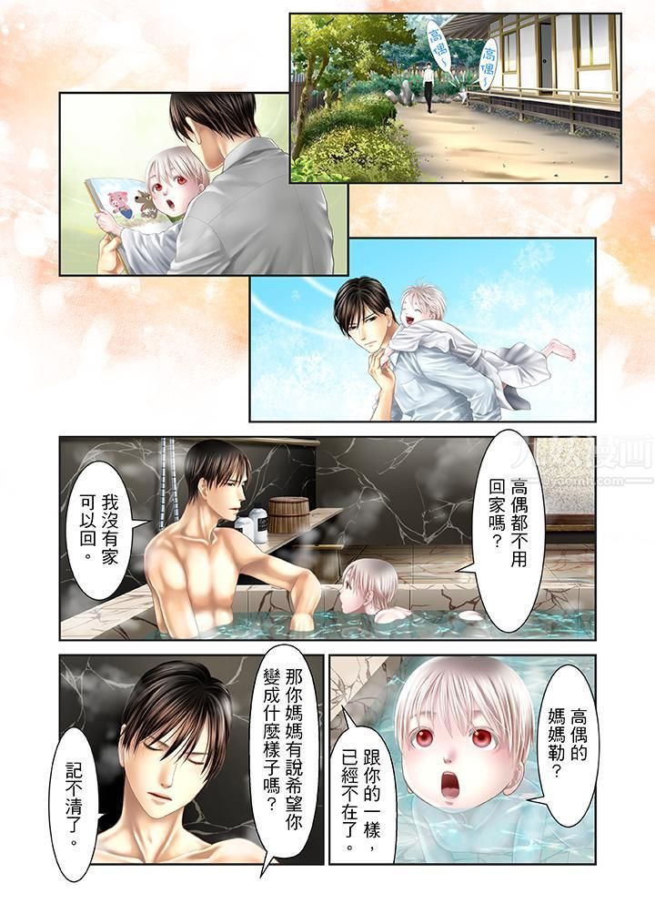 生育契约~闭锁的白蛇之馆~第28话