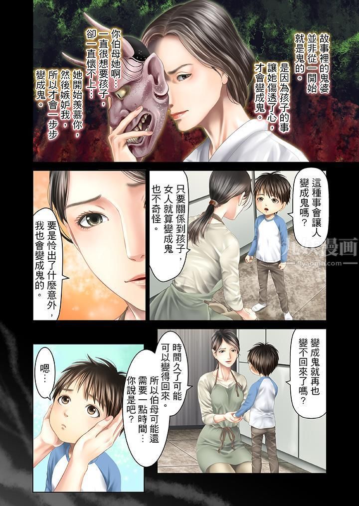 生育契约~闭锁的白蛇之馆~第29话