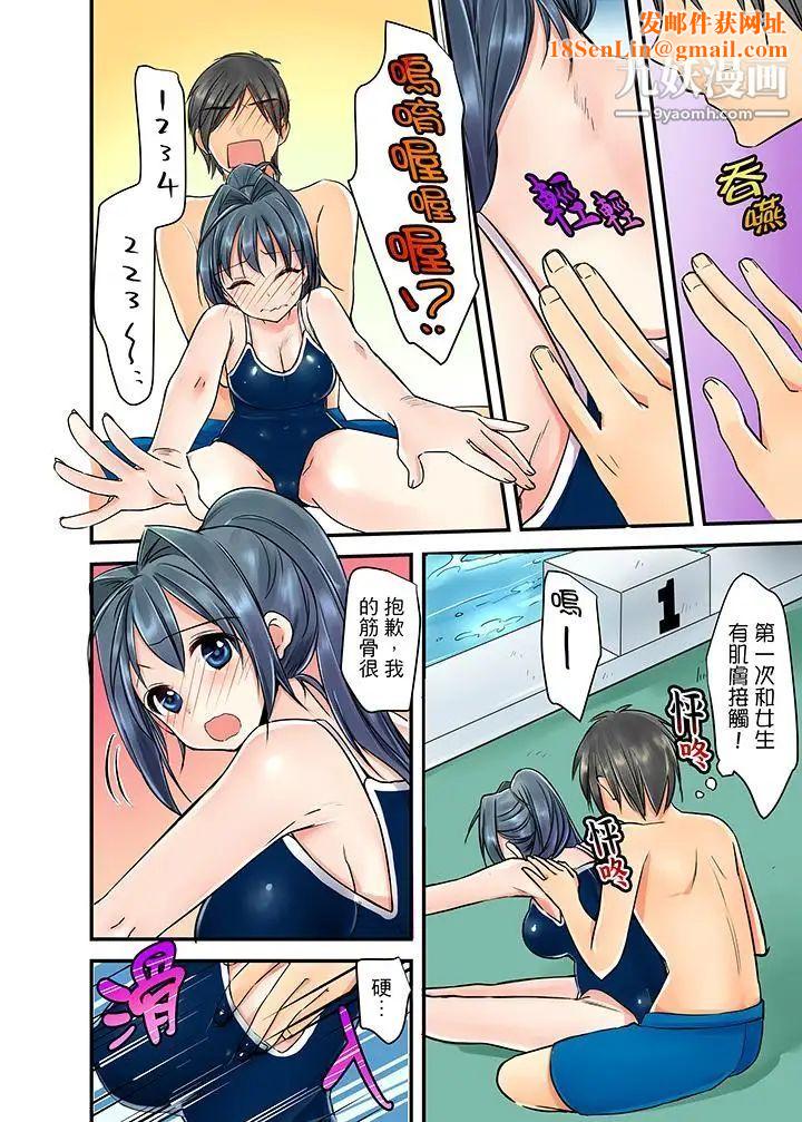 滑溜溜插入！？在巨乳游泳队开内射后宫第1话