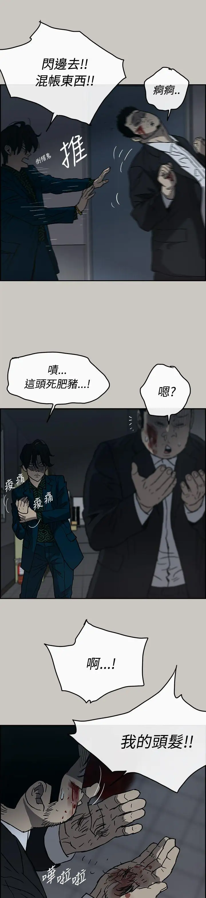 MAD:小姐与司机第19话