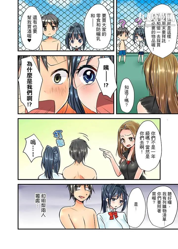 《滑溜溜插入！？在巨乳游泳队开内射后宫》第2话