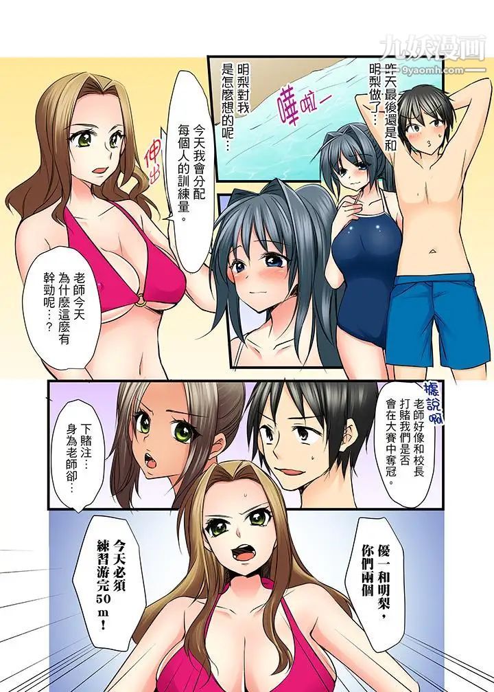 滑溜溜插入！？在巨乳游泳队开内射后宫第9话