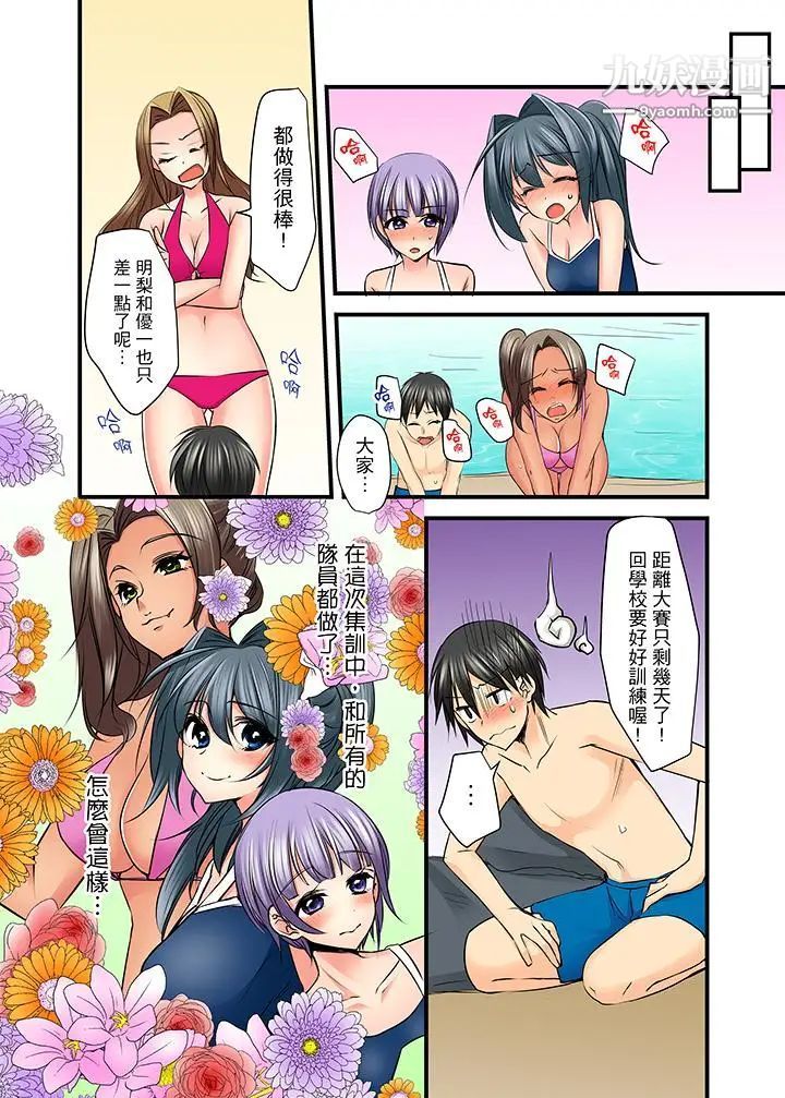 滑溜溜插入！？在巨乳游泳隊開內射後宮第9話