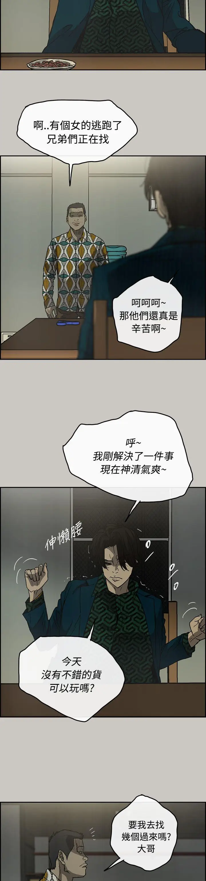 MAD:小姐与司机第24话
