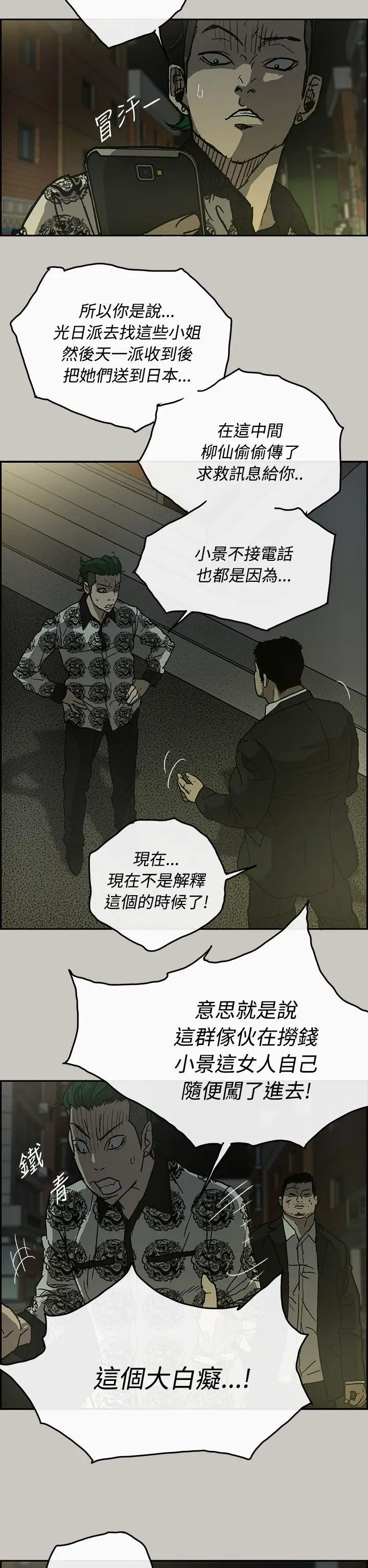 MAD:小姐与司机第24话