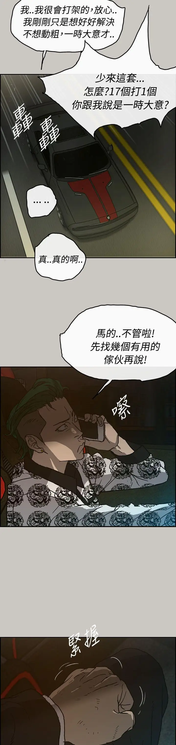 MAD:小姐与司机第24话