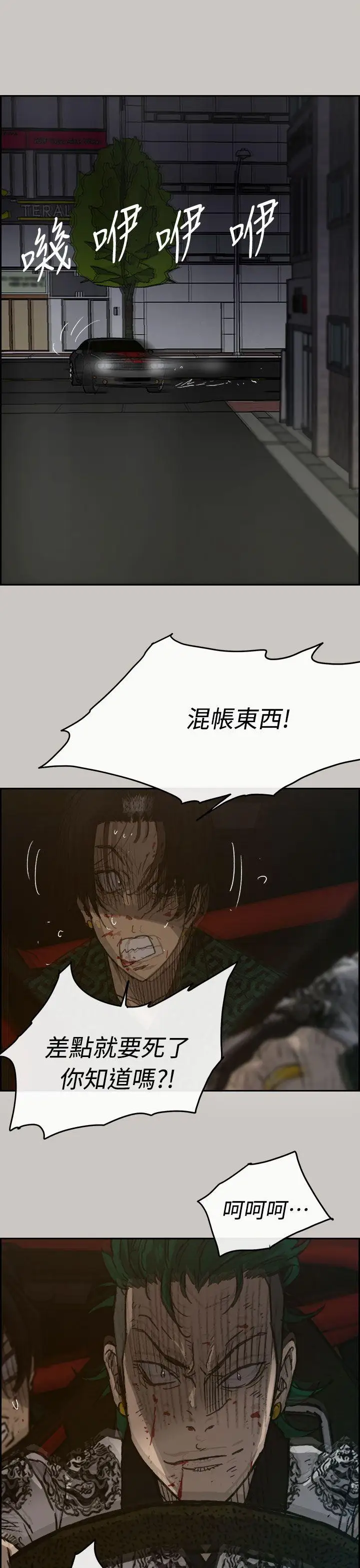 MAD:小姐與司機第36話