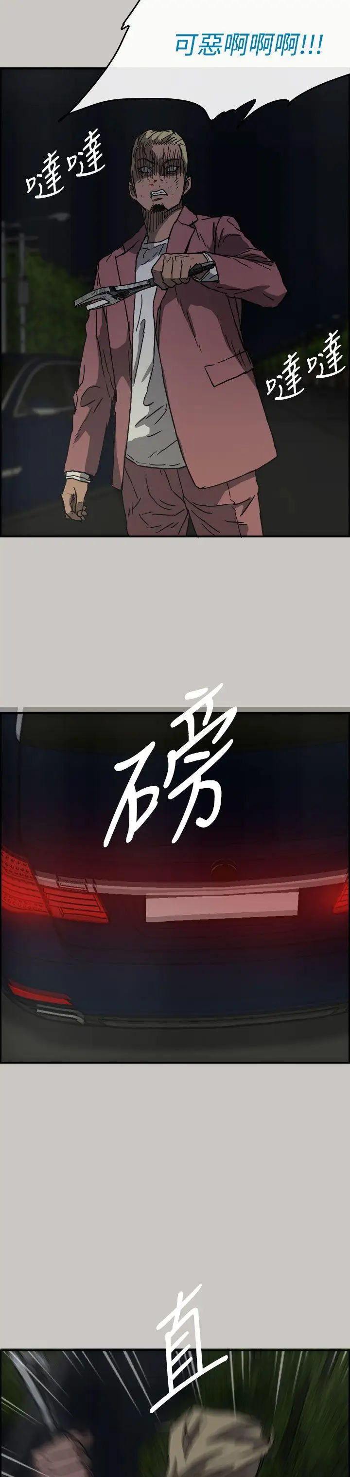 MAD:小姐與司機第37話