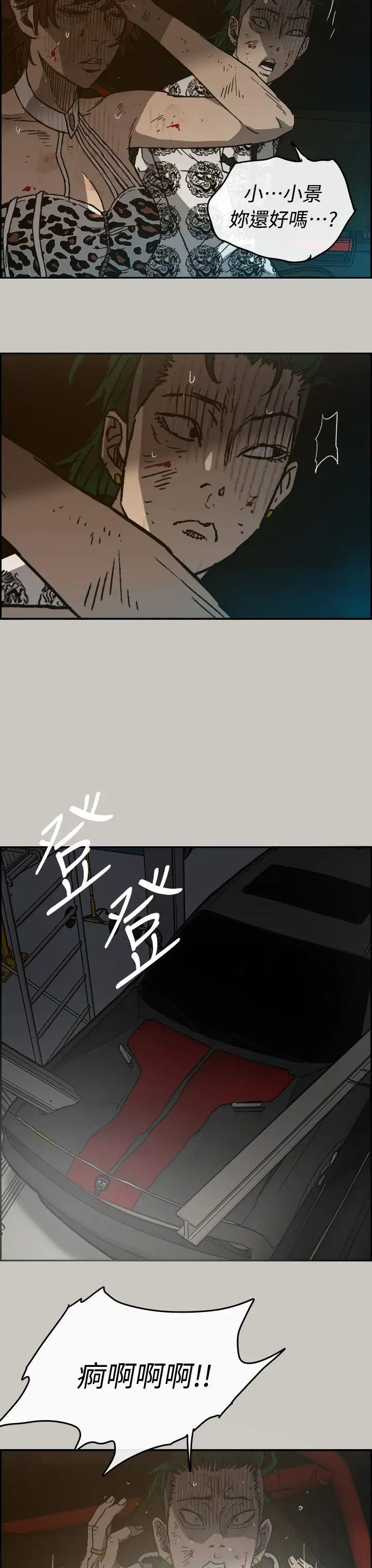 MAD:小姐與司機第45話