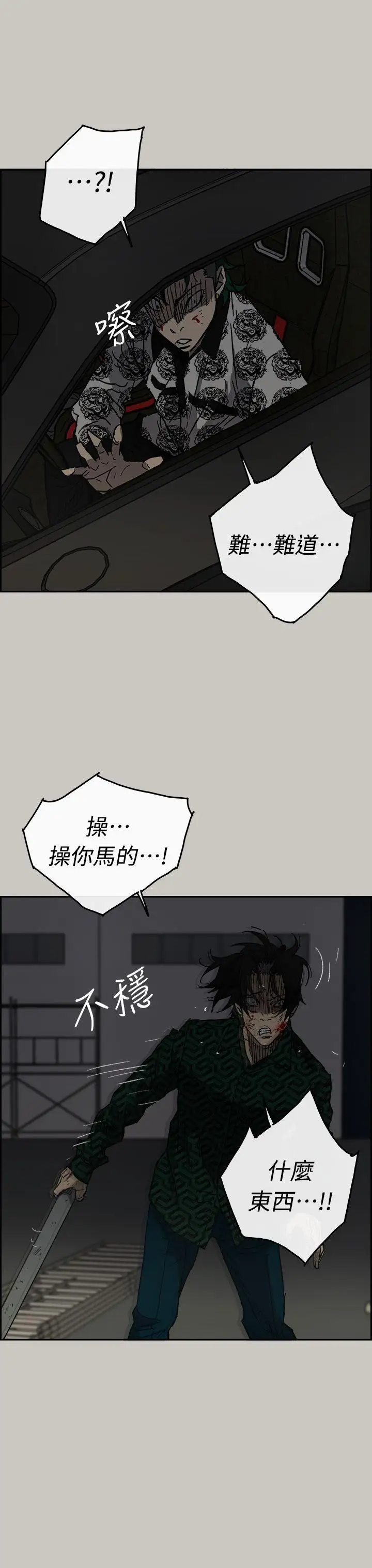 MAD:小姐與司機第46話-復仇的開始