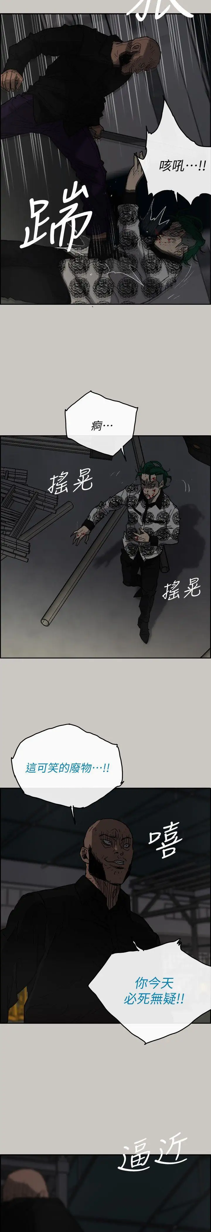 MAD:小姐與司機第48話-去死吧，混帳東西