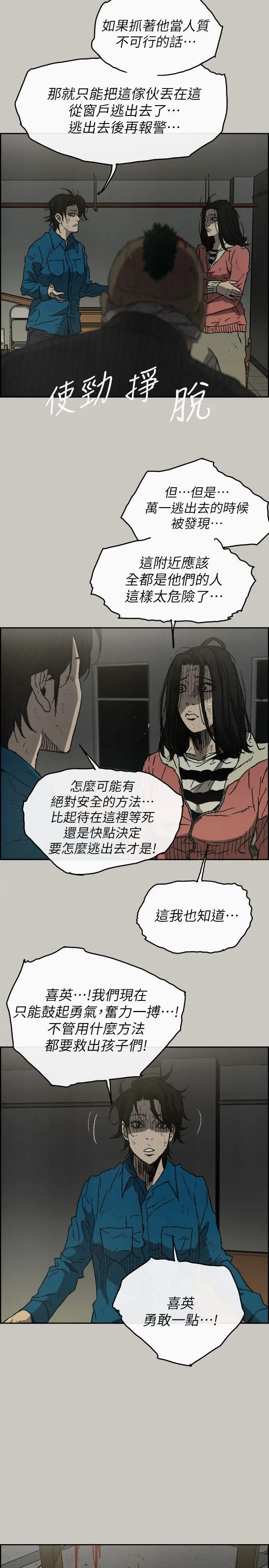 MAD:小姐與司機第50話-奮力脫逃