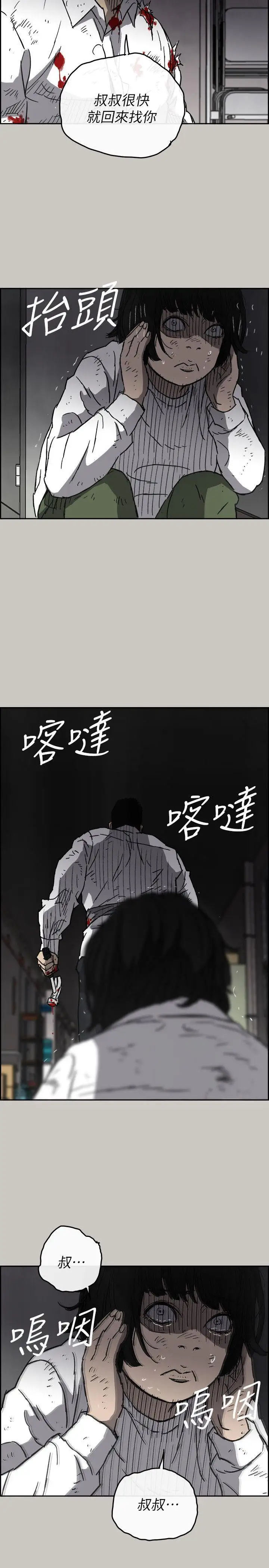 MAD:小姐與司機第51話-我一定會救你們出去