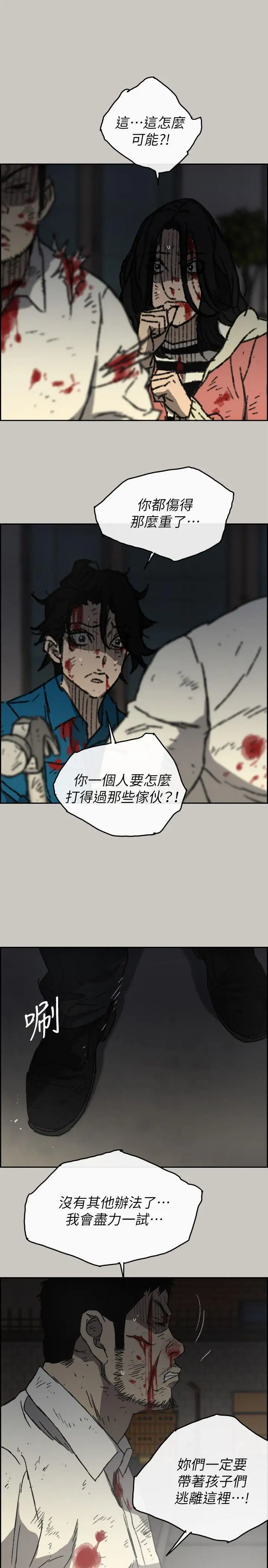 MAD:小姐与司机第55话-这里…就是终点了吗…