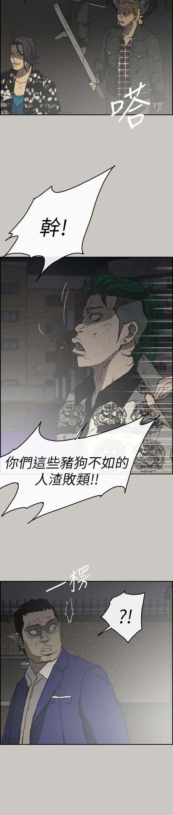 MAD:小姐与司机第56话-炳泰的反击