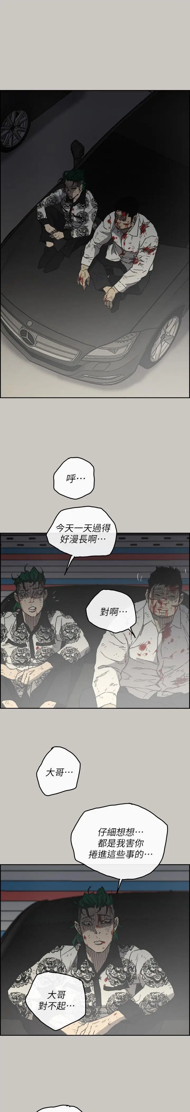 MAD:小姐与司机第56话-炳泰的反击