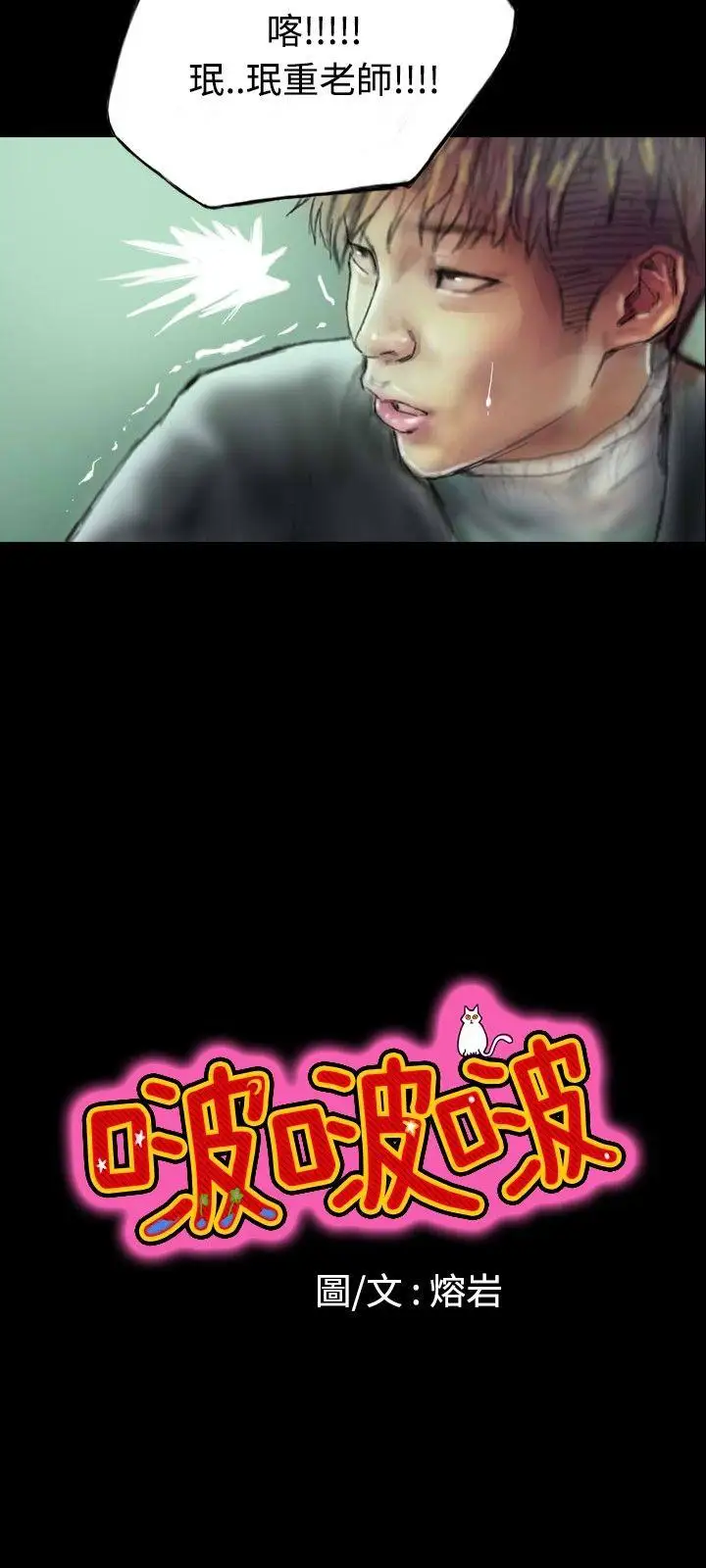 啵啵啵第4话