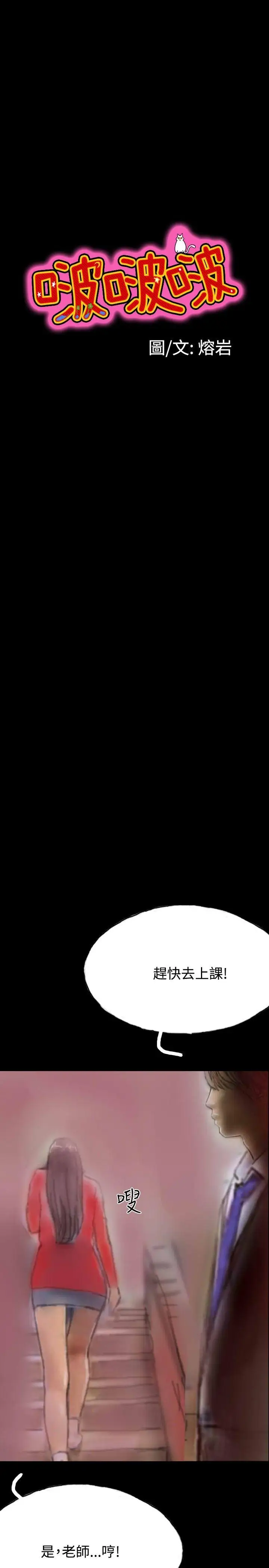 啵啵啵第11话