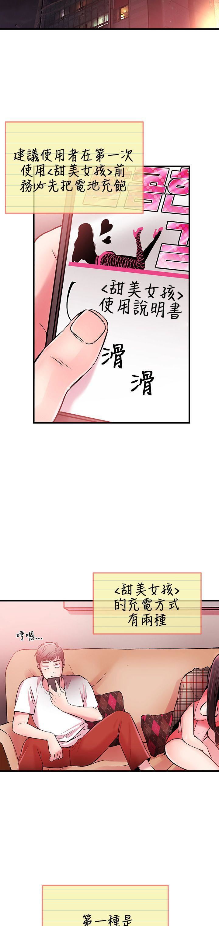 甜美女孩第4话