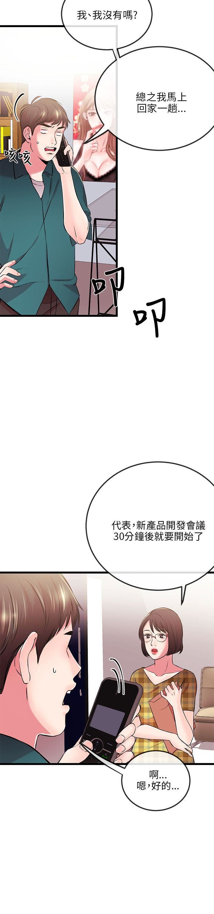 甜美女孩第6話
