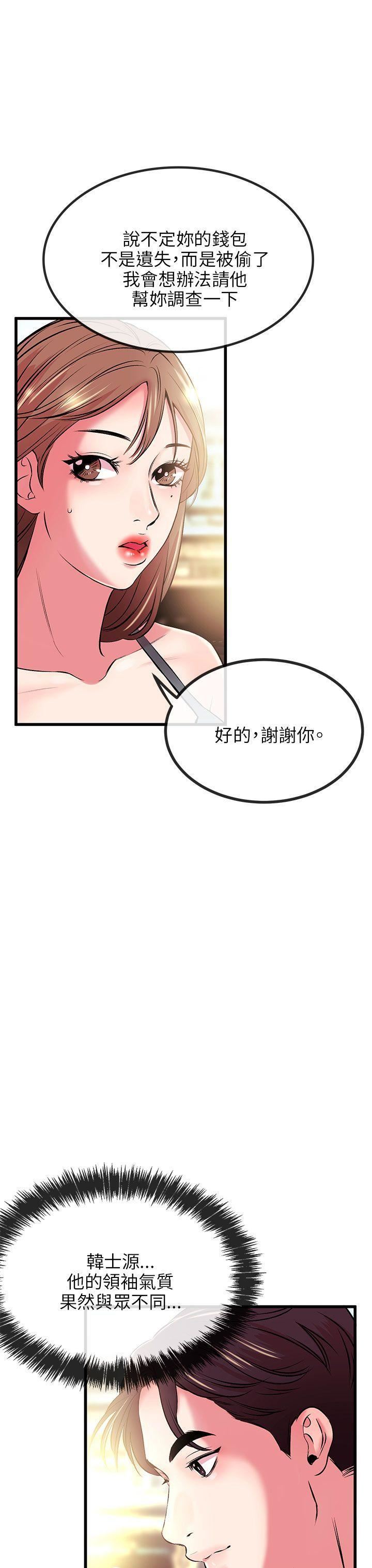《甜美女孩》第8话