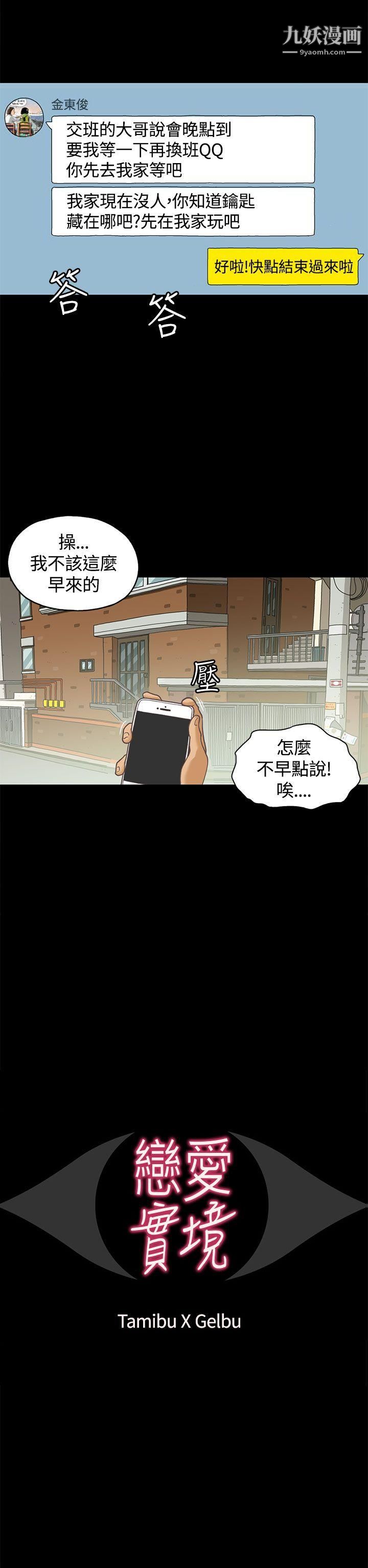 恋爱实境第1话