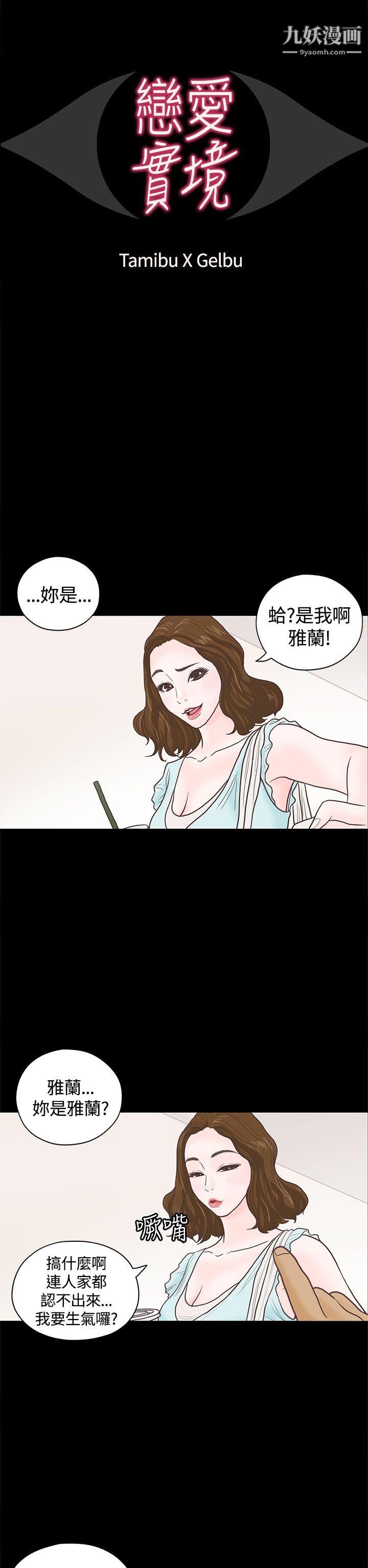 戀愛實境第3話