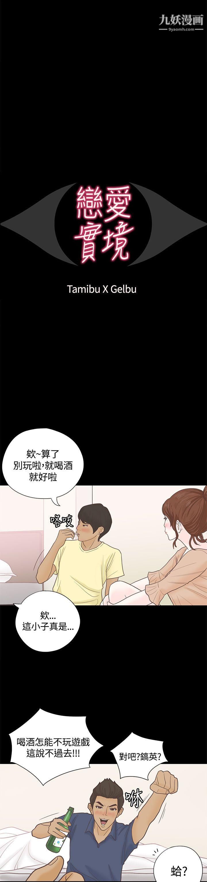 恋爱实境第4话