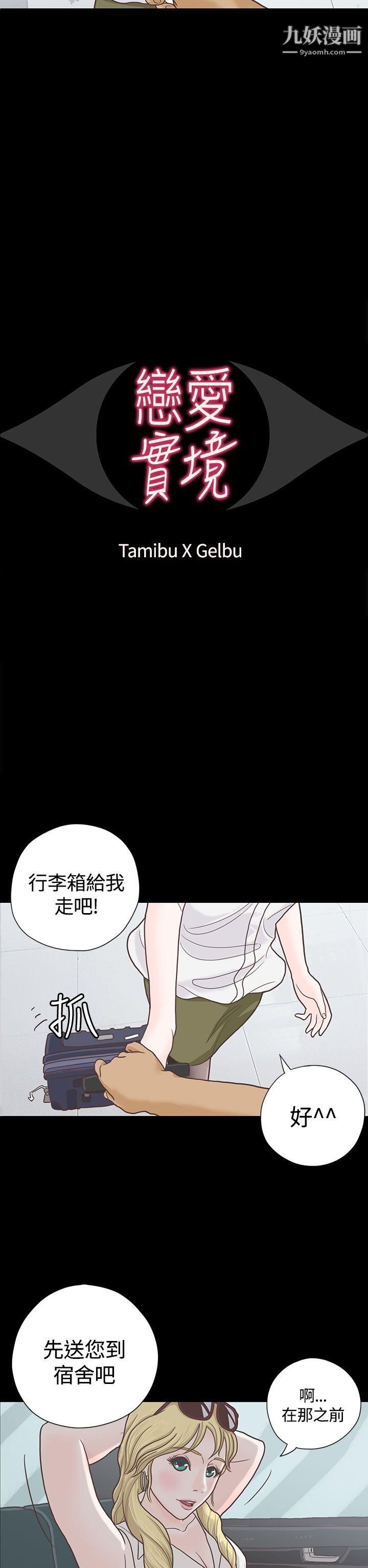 恋爱实境第5话
