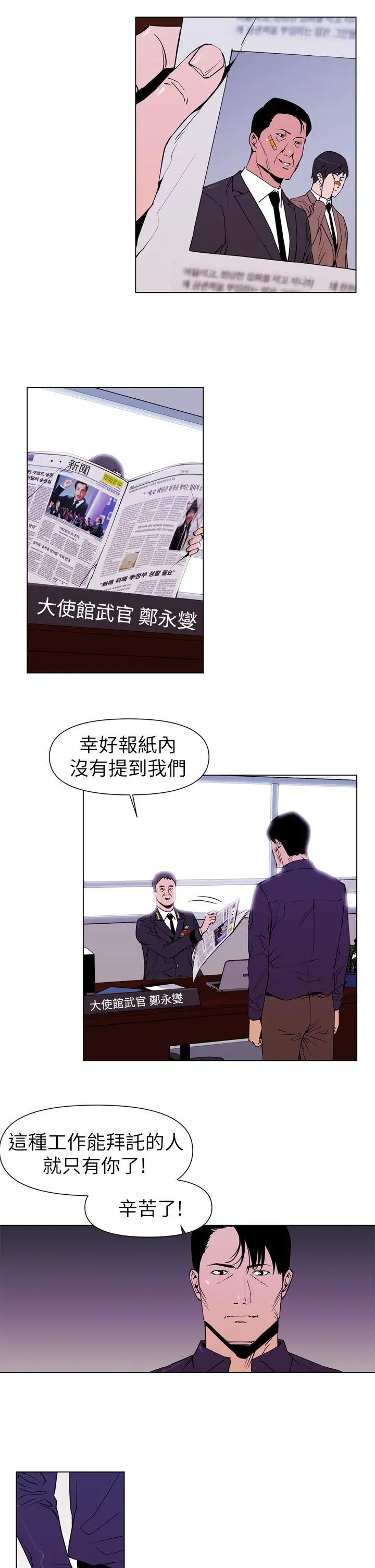 清道夫K第2话