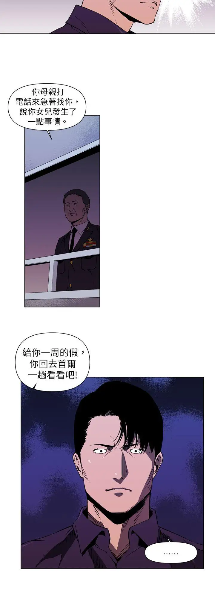 清道夫K第2话