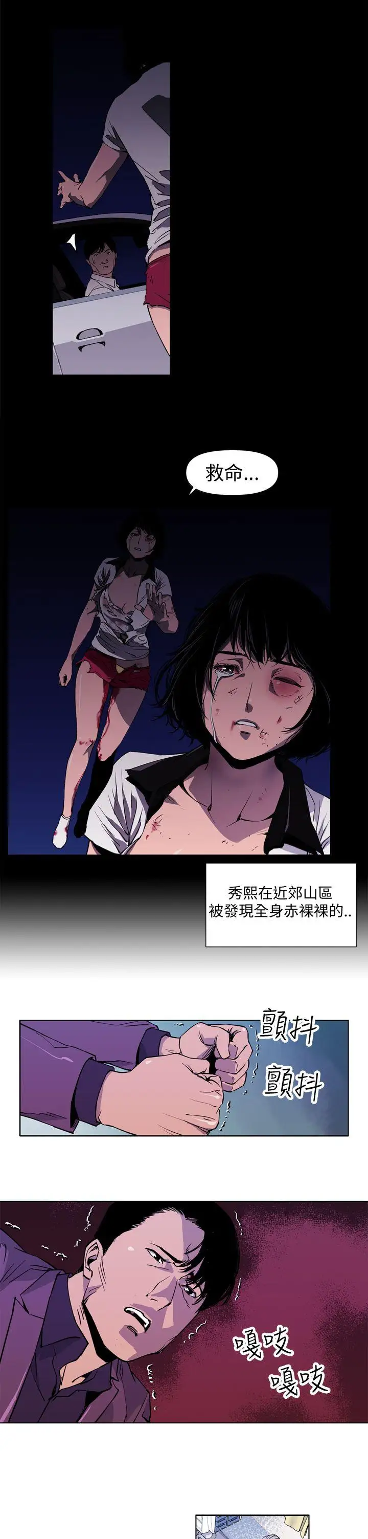 清道夫K第3话