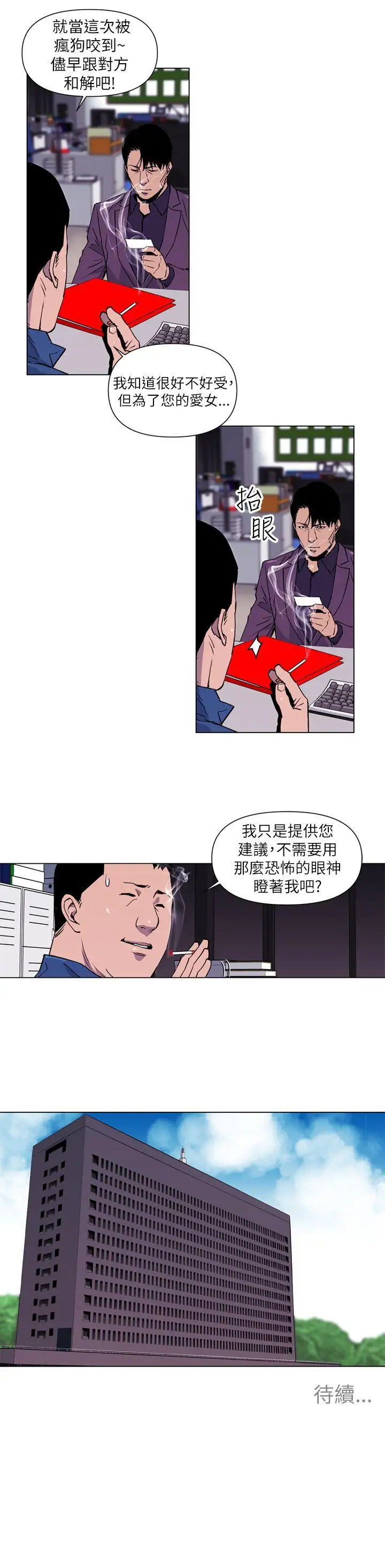 清道夫K第4話