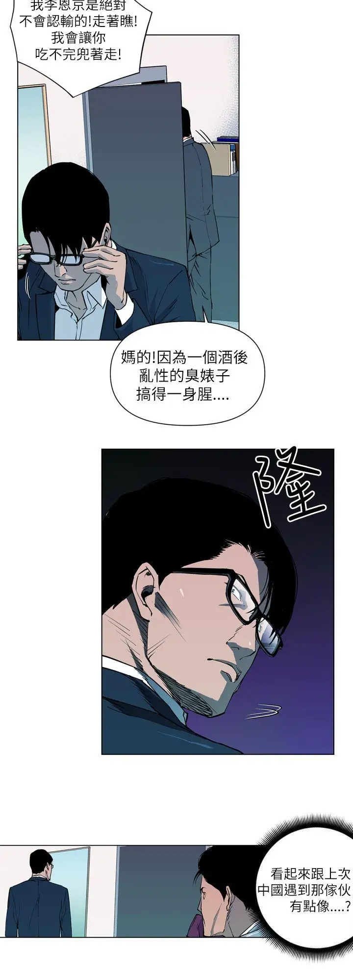 清道夫K第5话