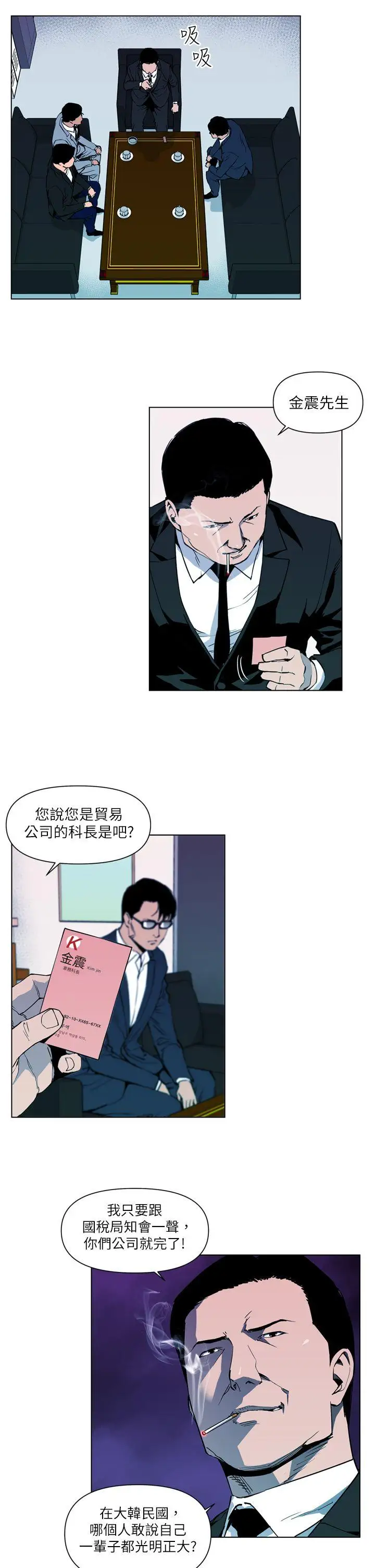 清道夫K第6话