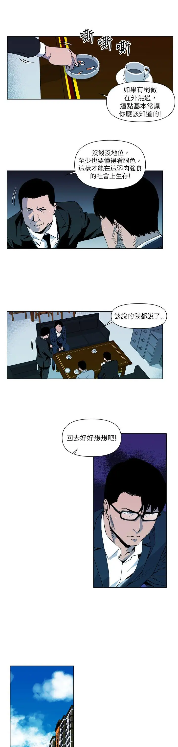 清道夫K第6话